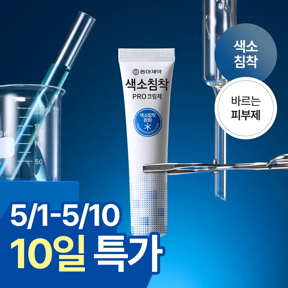 [멜라닌양개선] 동아제약 색소침착 프로 크림제 40ml